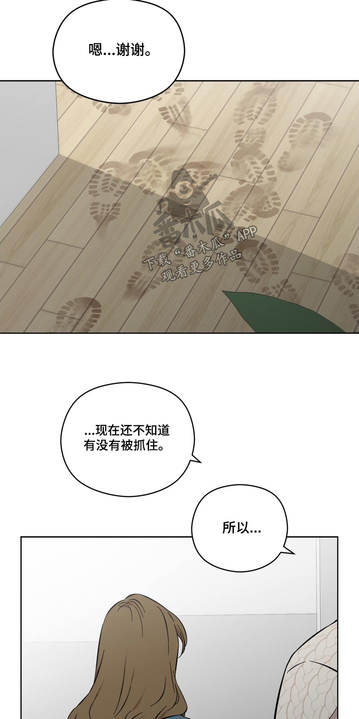 《亲爱的邻居》漫画最新章节第76章：会没事的免费下拉式在线观看章节第【15】张图片