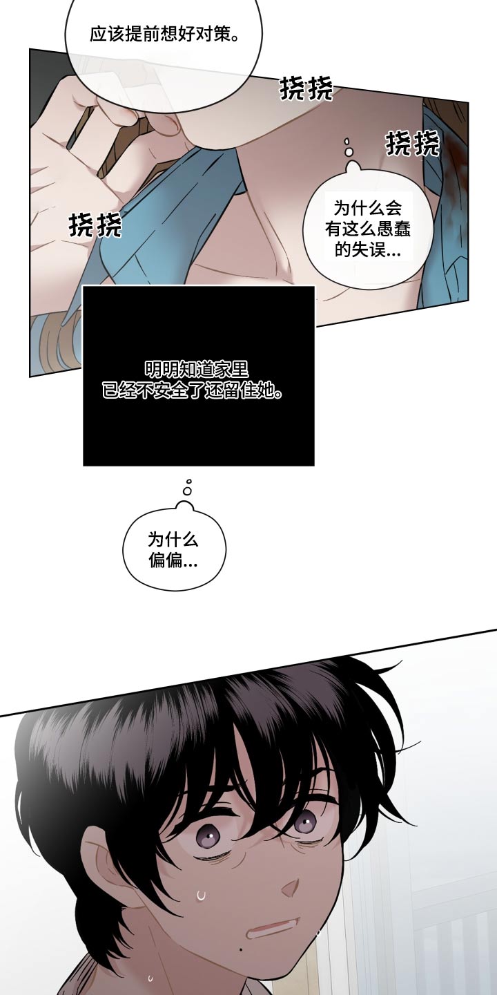 《亲爱的邻居》漫画最新章节第76章：会没事的免费下拉式在线观看章节第【20】张图片