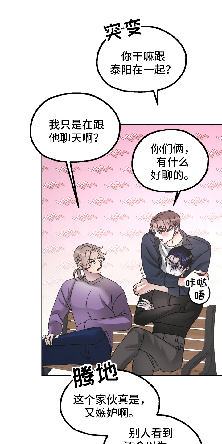 《姜泰阳的秘密》漫画最新章节第1章：朋友免费下拉式在线观看章节第【9】张图片