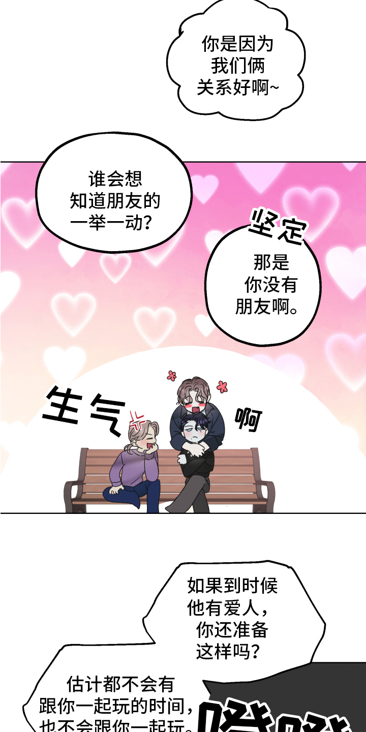 《姜泰阳的秘密》漫画最新章节第1章：朋友免费下拉式在线观看章节第【6】张图片