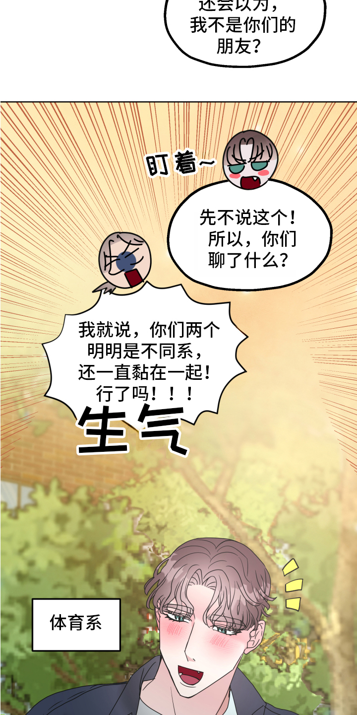 《姜泰阳的秘密》漫画最新章节第1章：朋友免费下拉式在线观看章节第【8】张图片