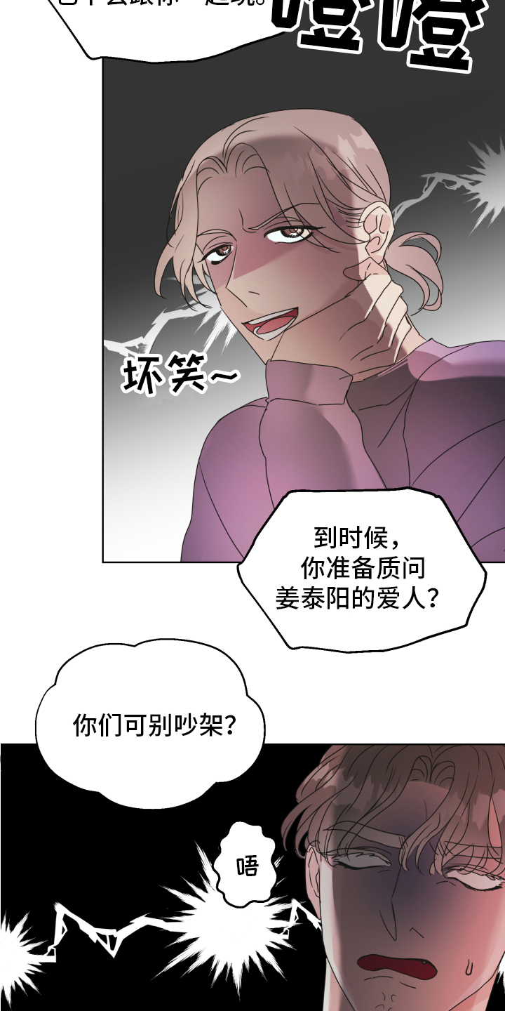 《姜泰阳的秘密》漫画最新章节第1章：朋友免费下拉式在线观看章节第【5】张图片