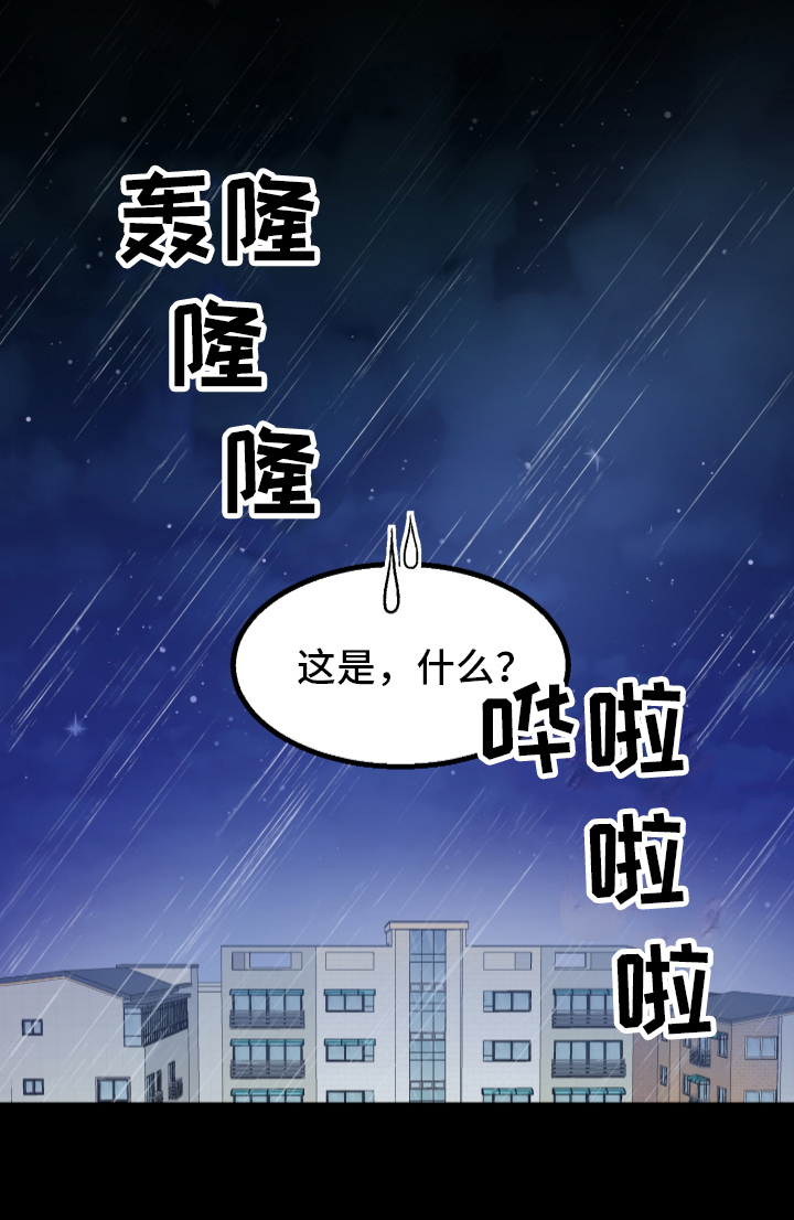 《姜泰阳的秘密》漫画最新章节第2章：状况免费下拉式在线观看章节第【1】张图片