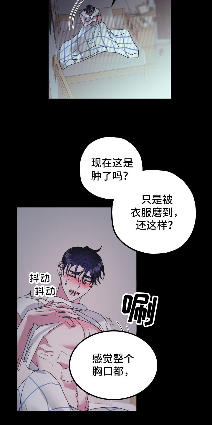 《姜泰阳的秘密》漫画最新章节第2章：状况免费下拉式在线观看章节第【5】张图片