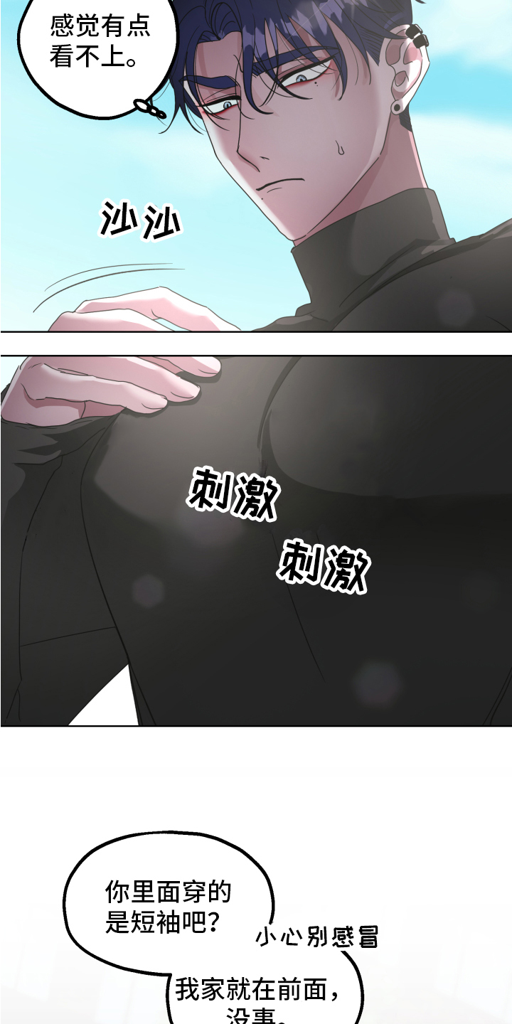 《姜泰阳的秘密》漫画最新章节第2章：状况免费下拉式在线观看章节第【11】张图片