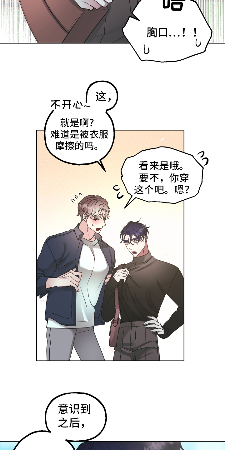 《姜泰阳的秘密》漫画最新章节第2章：状况免费下拉式在线观看章节第【12】张图片