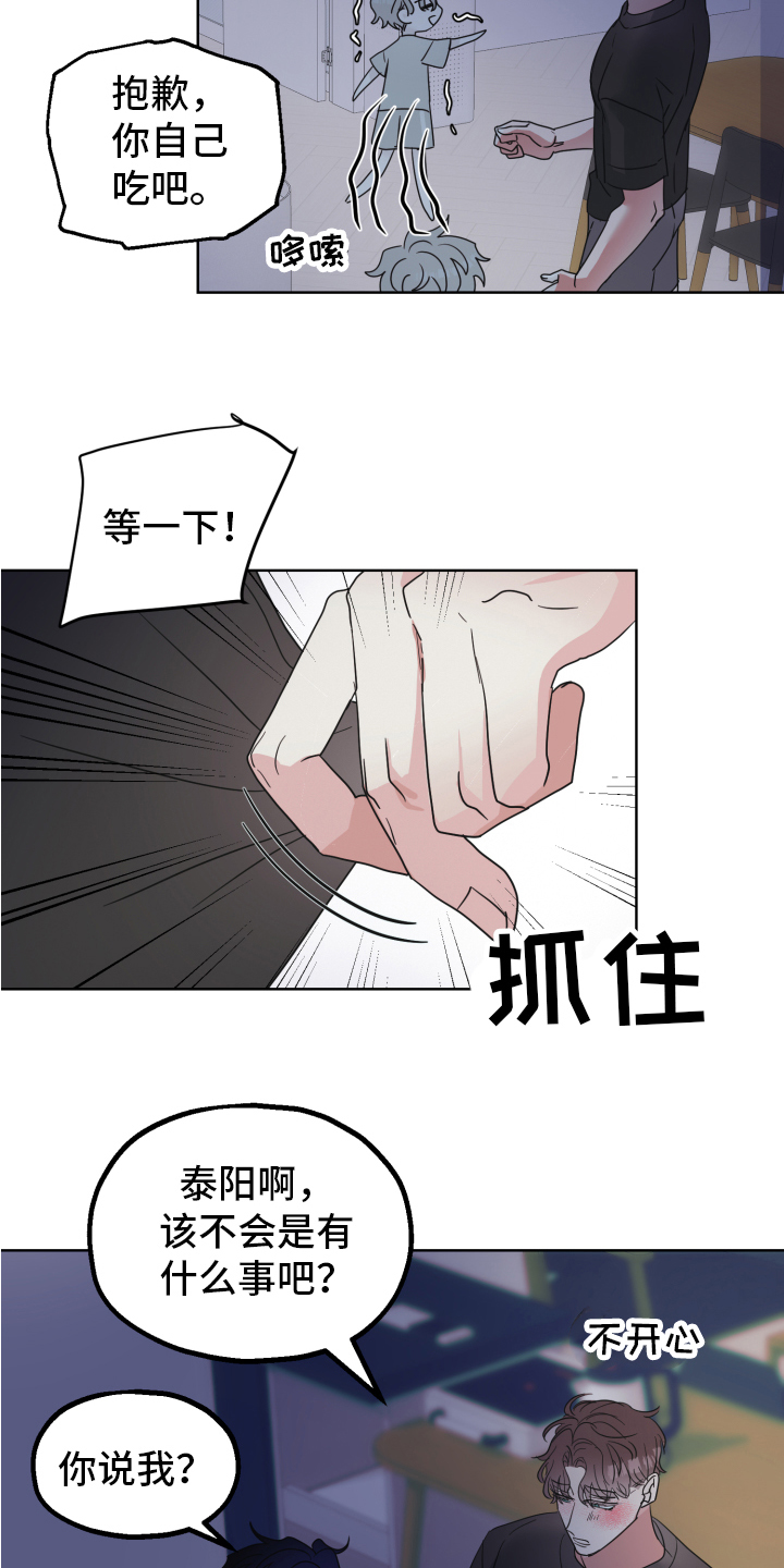 《姜泰阳的秘密》漫画最新章节第3章：隐瞒免费下拉式在线观看章节第【15】张图片