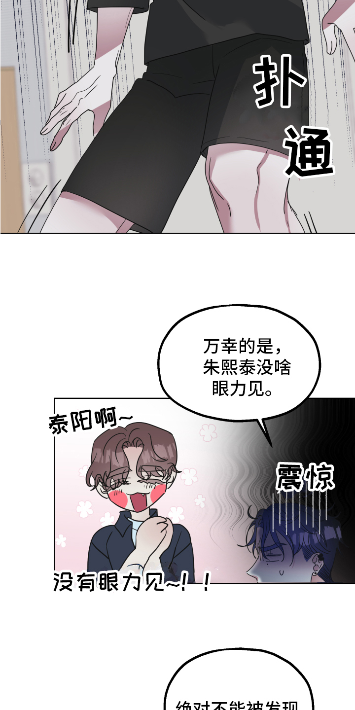 《姜泰阳的秘密》漫画最新章节第3章：隐瞒免费下拉式在线观看章节第【9】张图片