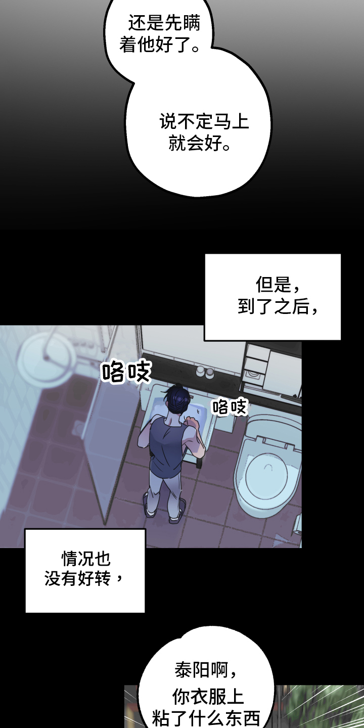 《姜泰阳的秘密》漫画最新章节第3章：隐瞒免费下拉式在线观看章节第【4】张图片