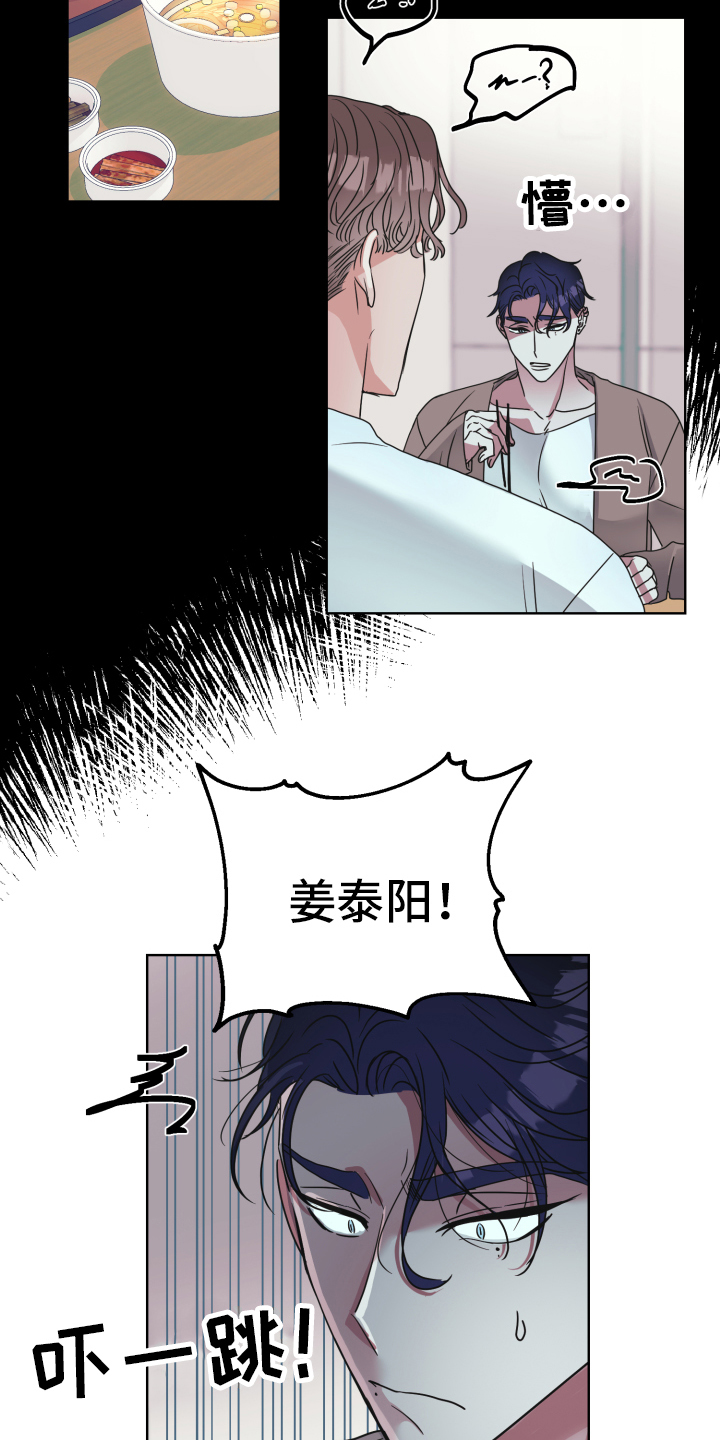 《姜泰阳的秘密》漫画最新章节第3章：隐瞒免费下拉式在线观看章节第【2】张图片