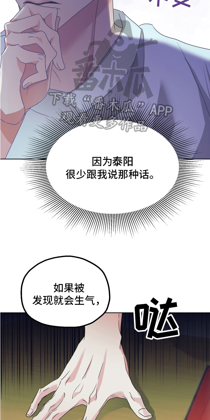 《姜泰阳的秘密》漫画最新章节第4章：闯门免费下拉式在线观看章节第【12】张图片