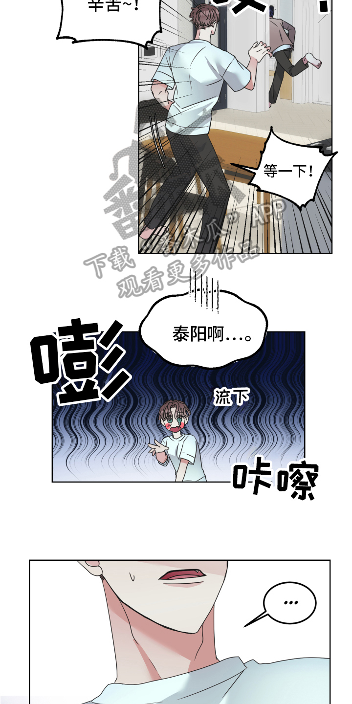 《姜泰阳的秘密》漫画最新章节第4章：闯门免费下拉式在线观看章节第【14】张图片