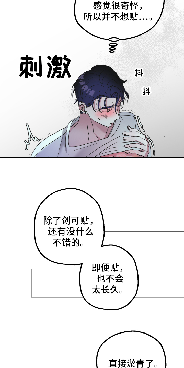 《姜泰阳的秘密》漫画最新章节第4章：闯门免费下拉式在线观看章节第【8】张图片