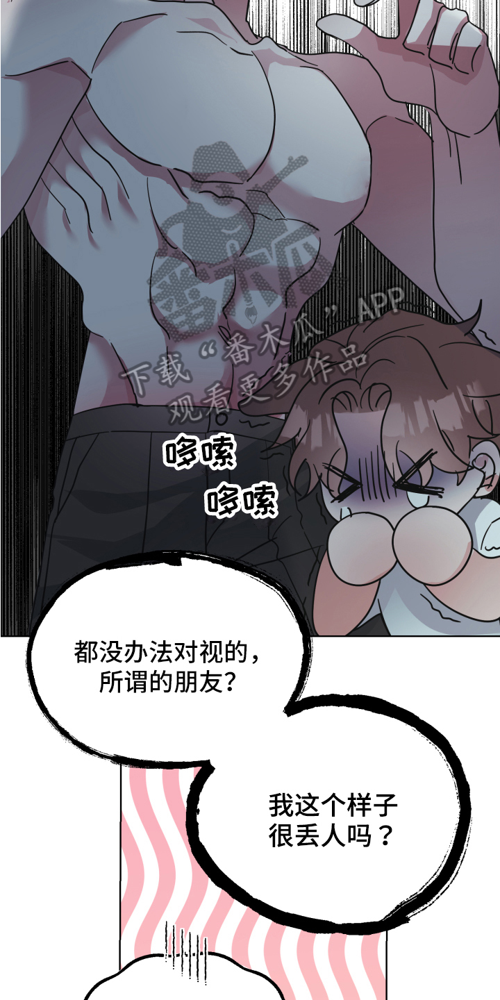 《姜泰阳的秘密》漫画最新章节第5章：工具免费下拉式在线观看章节第【10】张图片