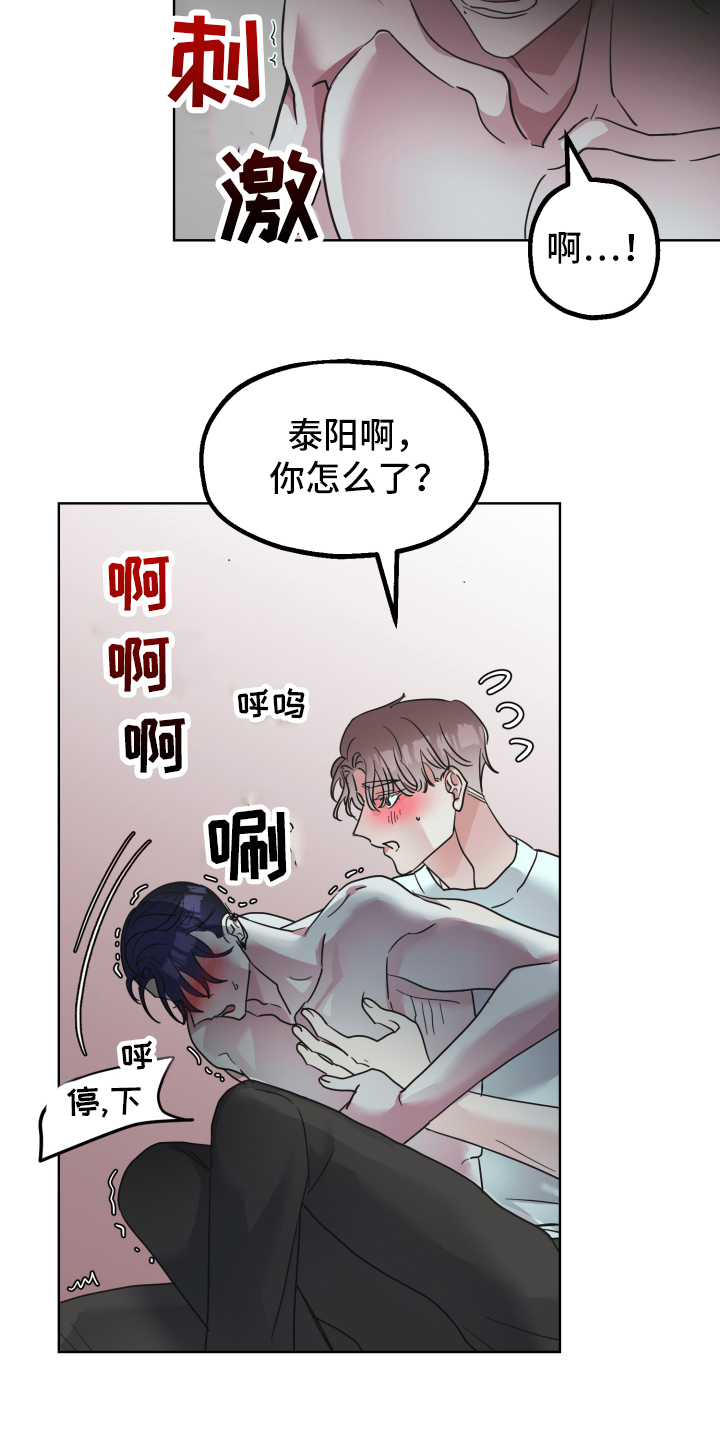 《姜泰阳的秘密》漫画最新章节第6章：求助免费下拉式在线观看章节第【3】张图片