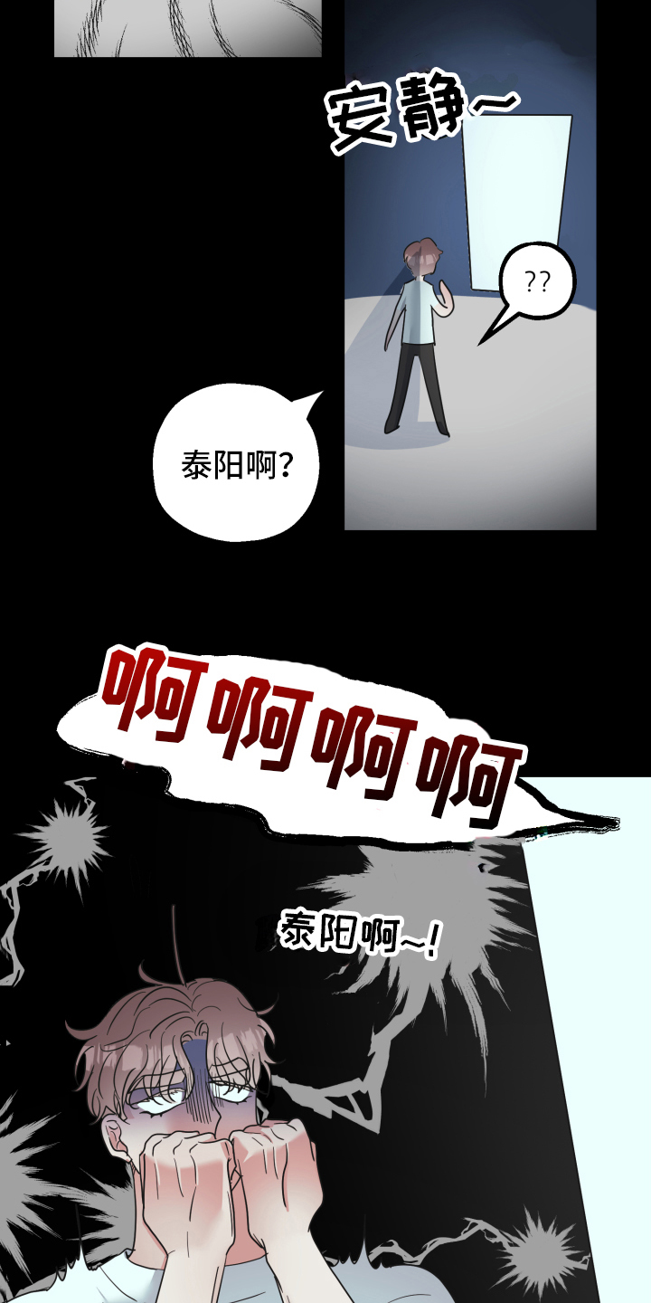 《姜泰阳的秘密》漫画最新章节第6章：求助免费下拉式在线观看章节第【13】张图片