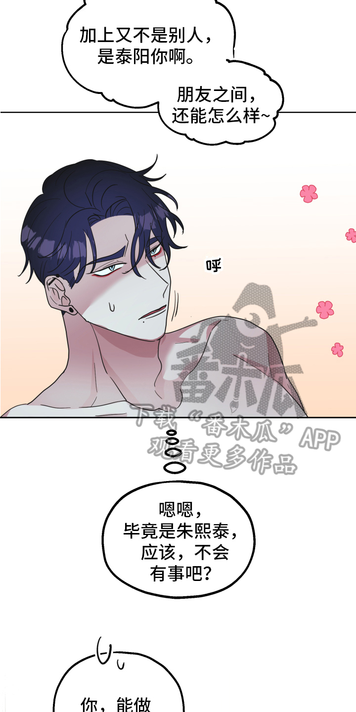 《姜泰阳的秘密》漫画最新章节第6章：求助免费下拉式在线观看章节第【7】张图片