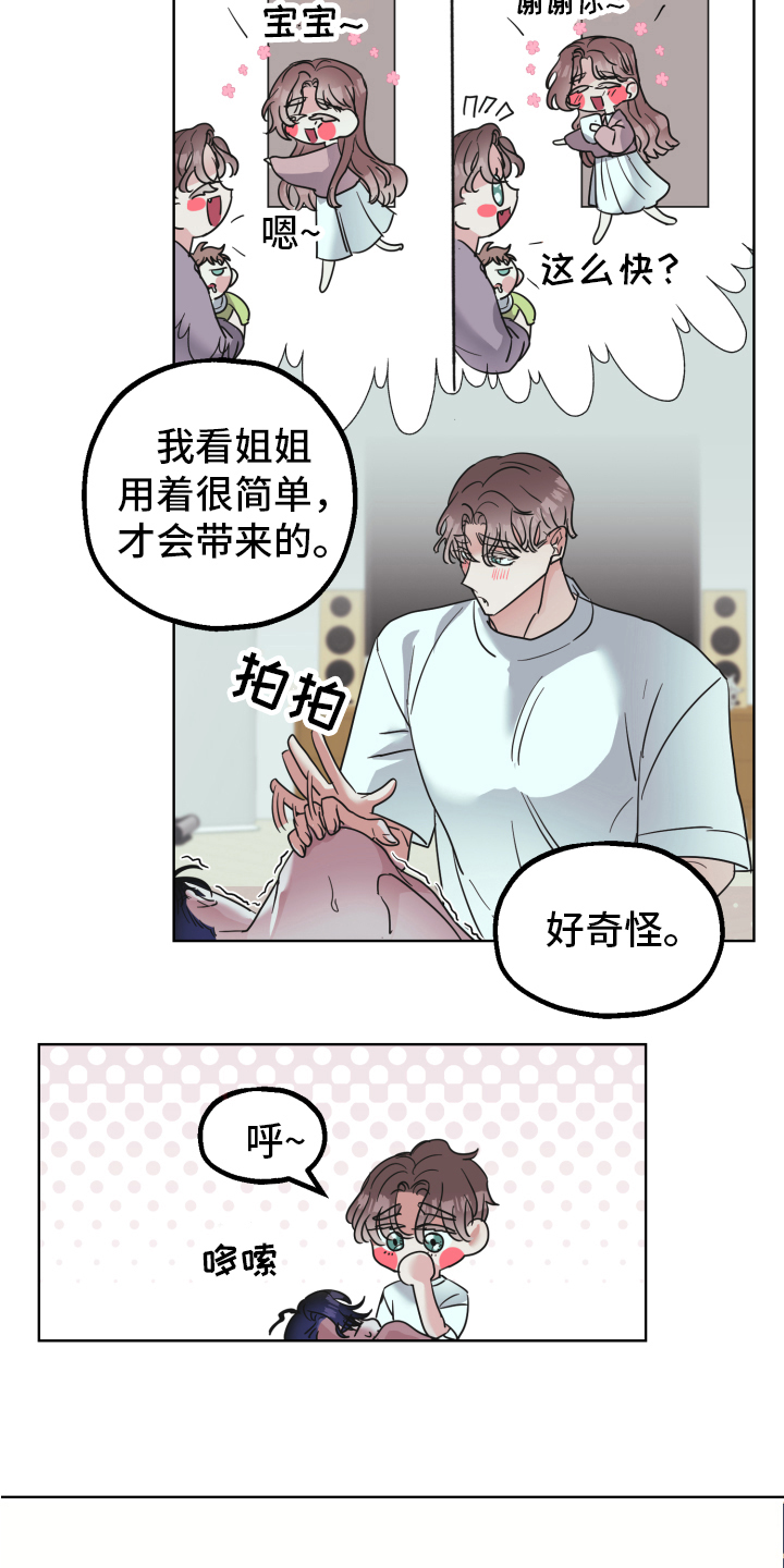 《姜泰阳的秘密》漫画最新章节第6章：求助免费下拉式在线观看章节第【10】张图片