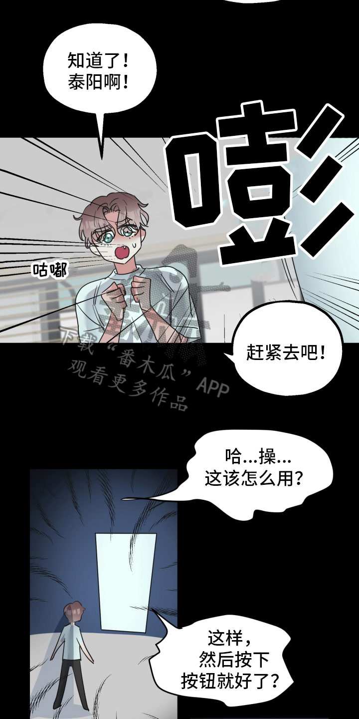 《姜泰阳的秘密》漫画最新章节第6章：求助免费下拉式在线观看章节第【14】张图片