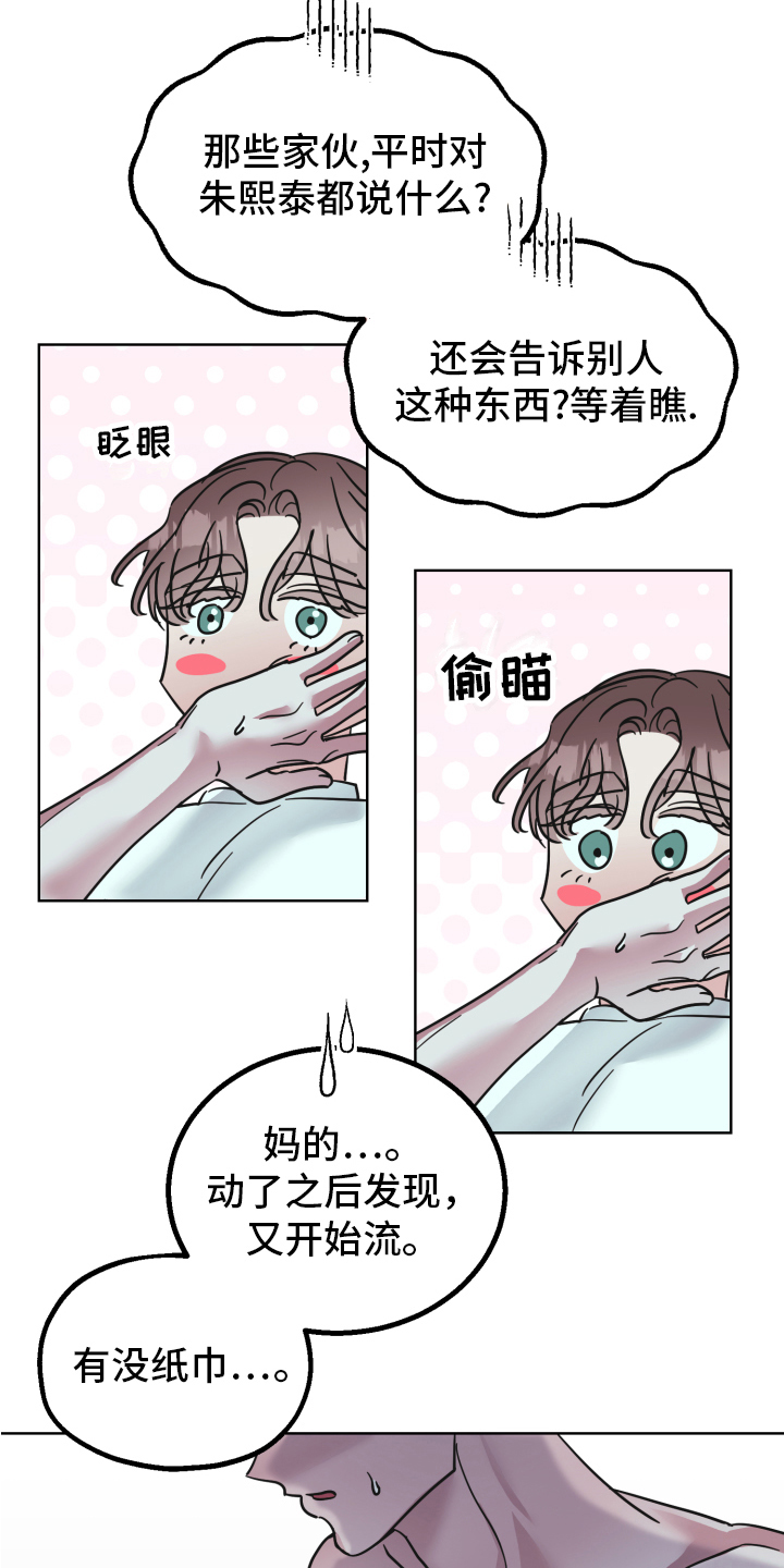 《姜泰阳的秘密》漫画最新章节第8章：试试免费下拉式在线观看章节第【4】张图片