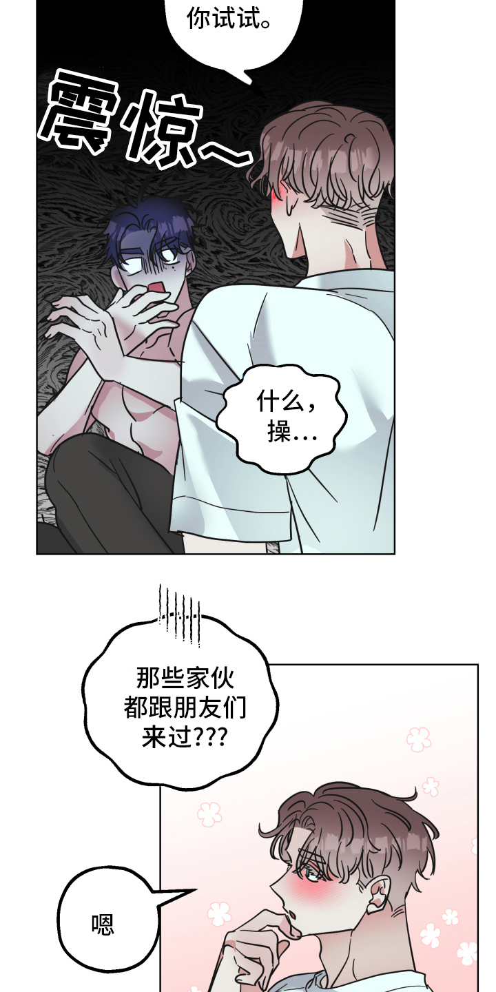 《姜泰阳的秘密》漫画最新章节第8章：试试免费下拉式在线观看章节第【6】张图片