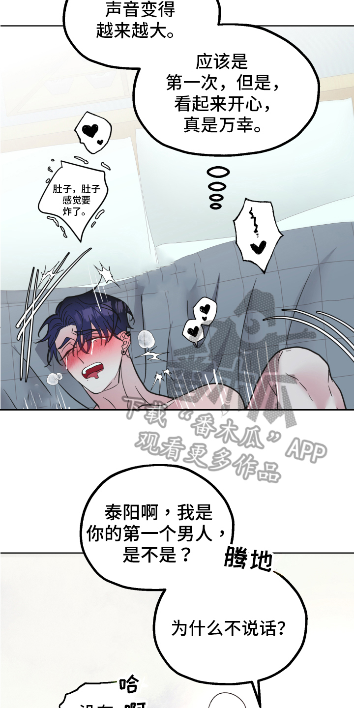 《姜泰阳的秘密》漫画最新章节第11章：装糊涂免费下拉式在线观看章节第【17】张图片