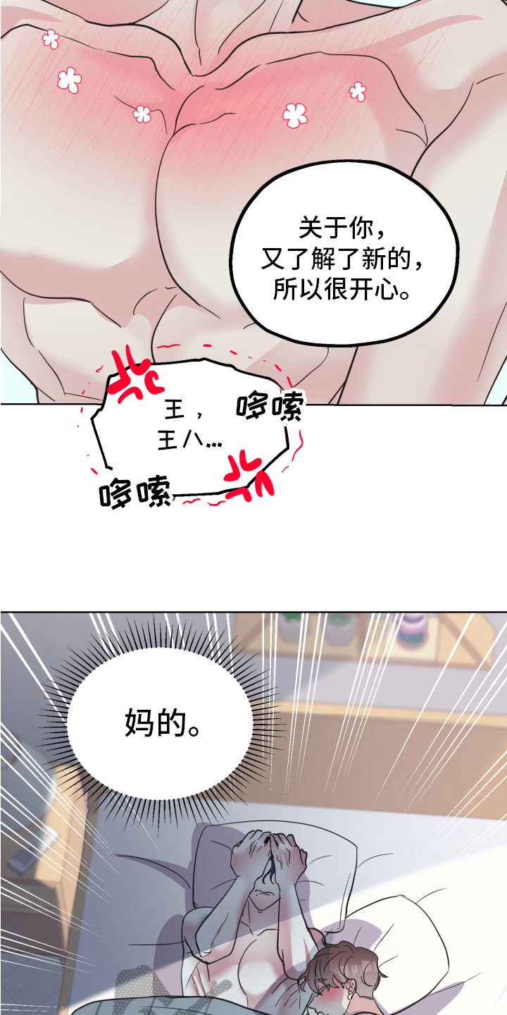 《姜泰阳的秘密》漫画最新章节第11章：装糊涂免费下拉式在线观看章节第【13】张图片