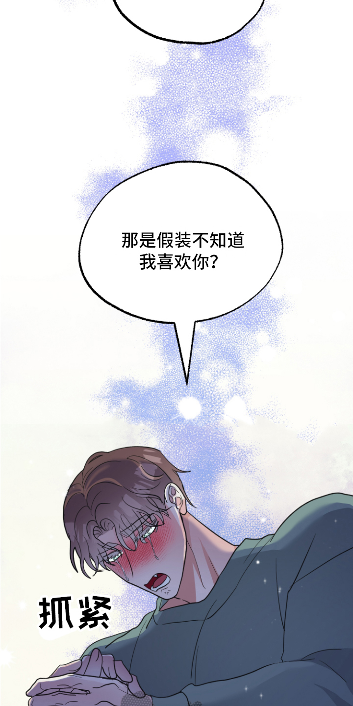 《姜泰阳的秘密》漫画最新章节第13章：坦白免费下拉式在线观看章节第【11】张图片