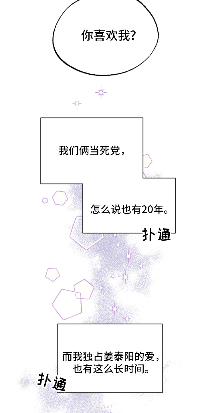 《姜泰阳的秘密》漫画最新章节第13章：坦白免费下拉式在线观看章节第【9】张图片