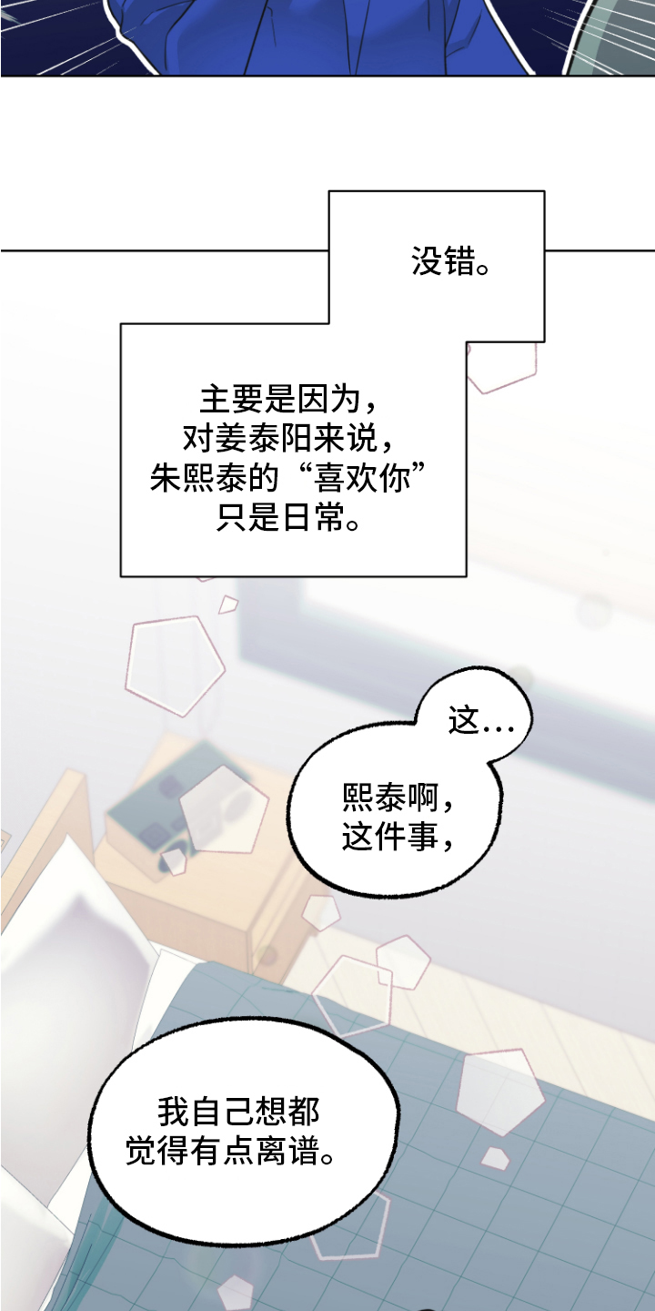 《姜泰阳的秘密》漫画最新章节第13章：坦白免费下拉式在线观看章节第【2】张图片