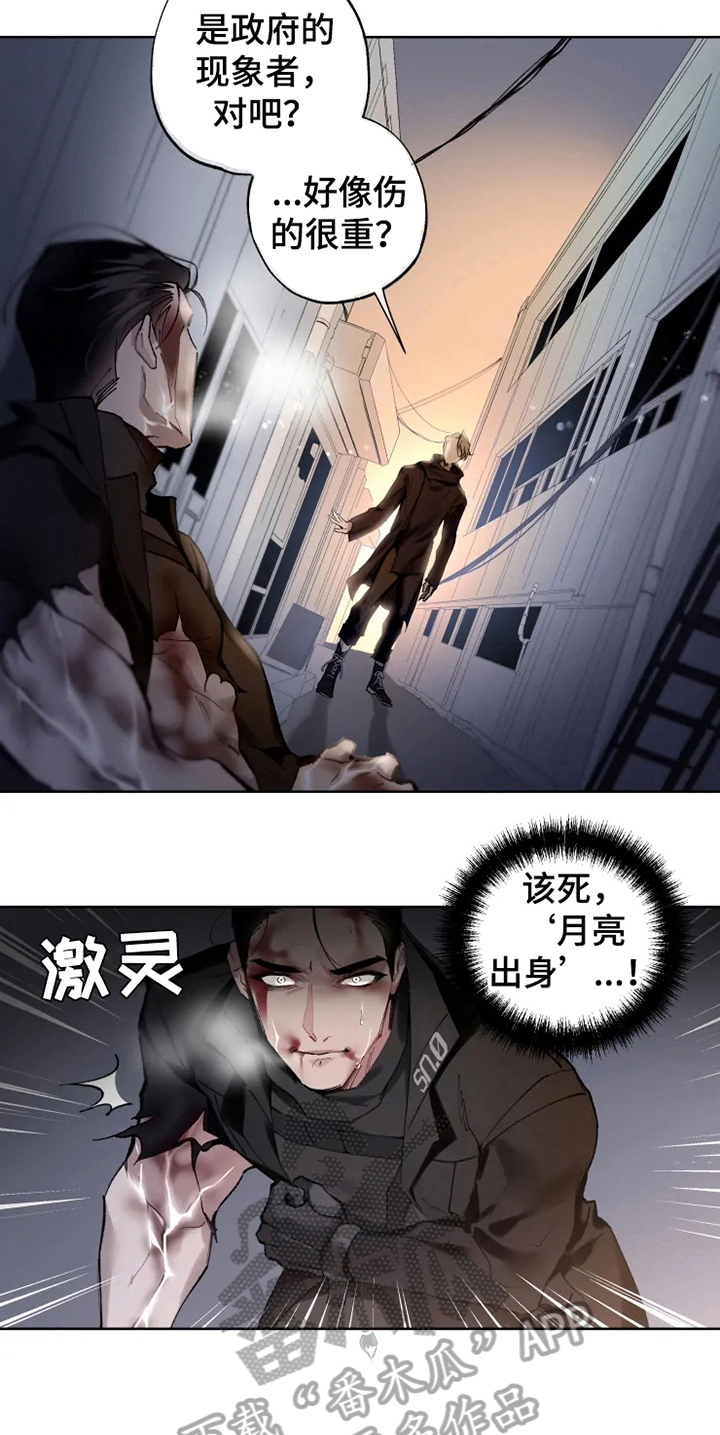 《异常现象者》漫画最新章节第4章：重伤免费下拉式在线观看章节第【3】张图片