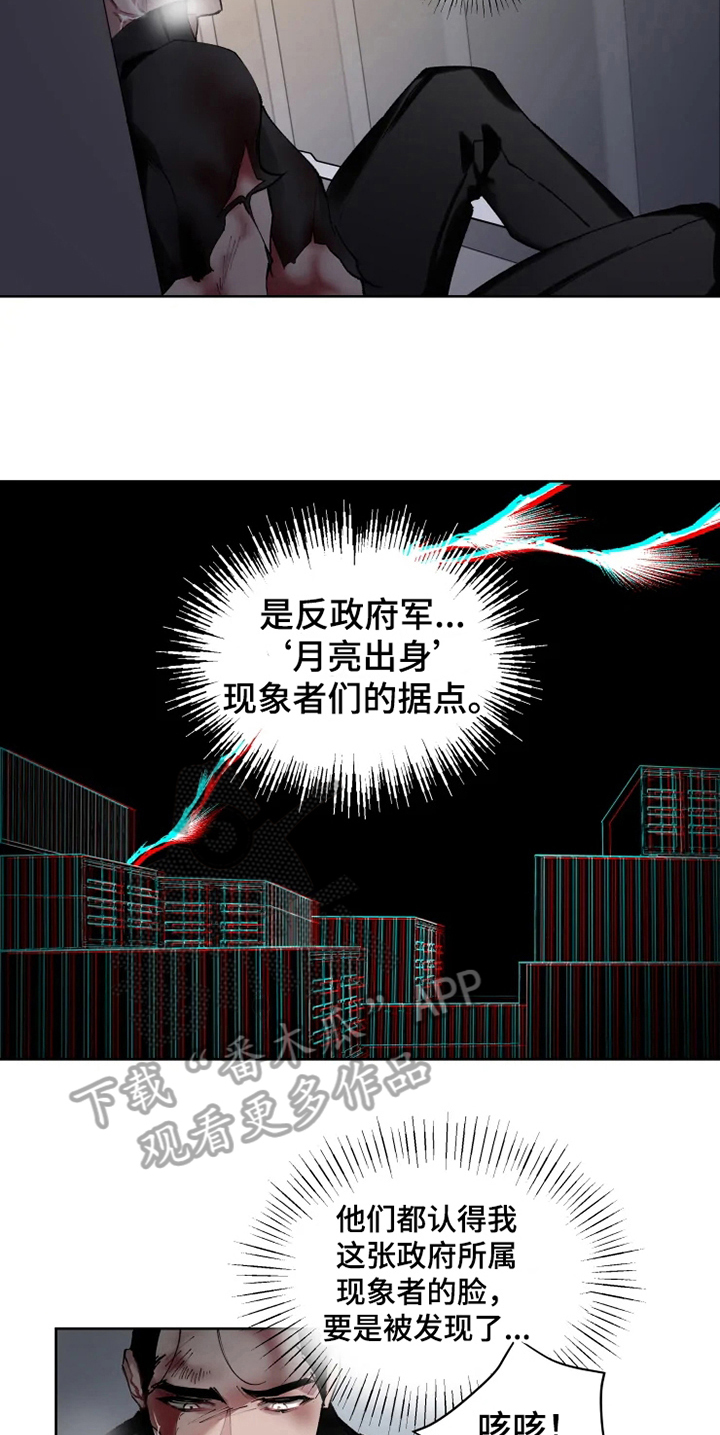 《异常现象者》漫画最新章节第4章：重伤免费下拉式在线观看章节第【6】张图片