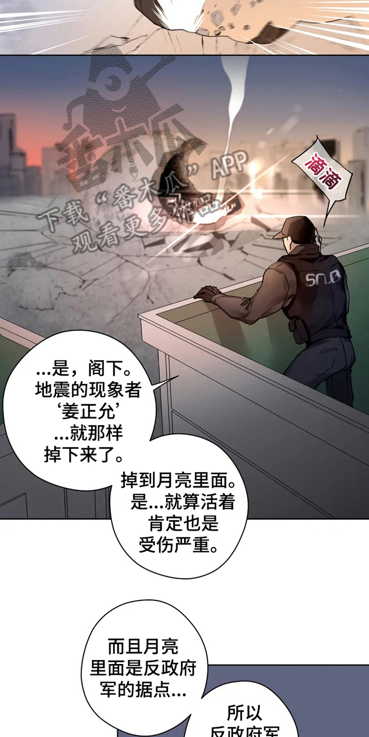 《异常现象者》漫画最新章节第4章：重伤免费下拉式在线观看章节第【8】张图片