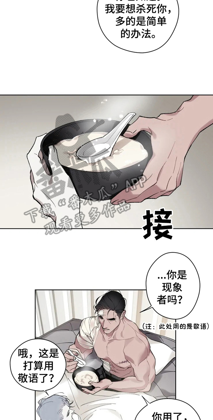 《异常现象者》漫画最新章节第6章：身份免费下拉式在线观看章节第【7】张图片