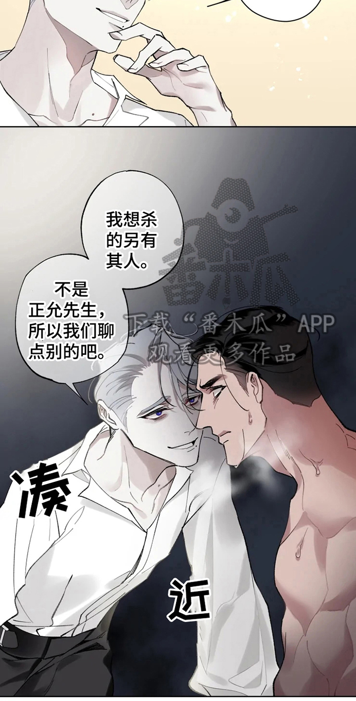 《异常现象者》漫画最新章节第6章：身份免费下拉式在线观看章节第【9】张图片