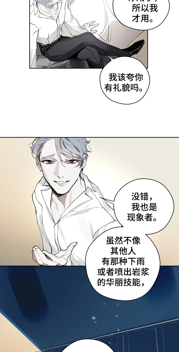 《异常现象者》漫画最新章节第6章：身份免费下拉式在线观看章节第【6】张图片