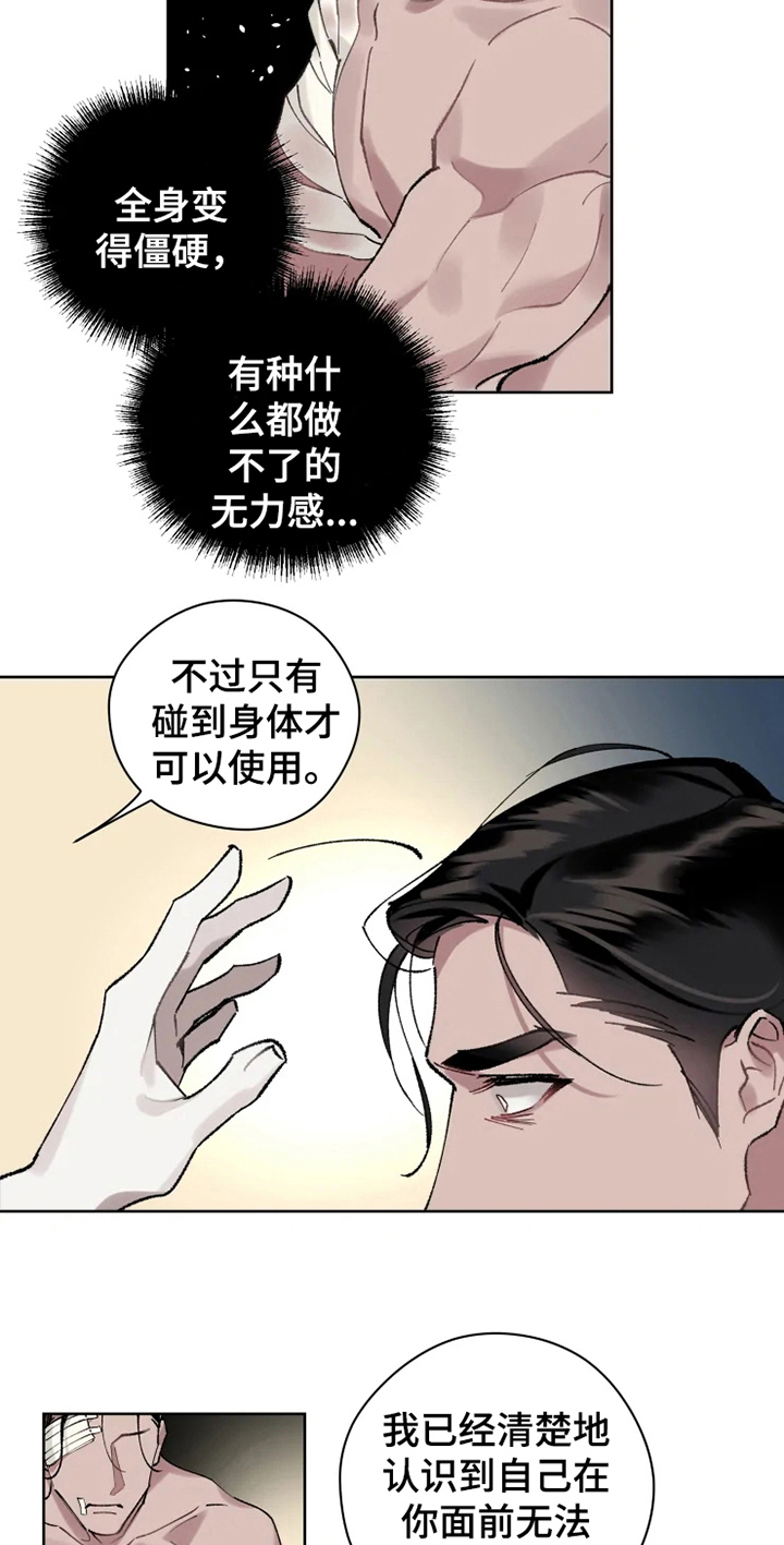 《异常现象者》漫画最新章节第6章：身份免费下拉式在线观看章节第【4】张图片