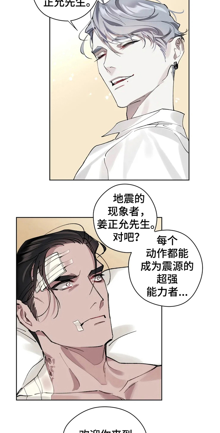 《异常现象者》漫画最新章节第6章：身份免费下拉式在线观看章节第【14】张图片