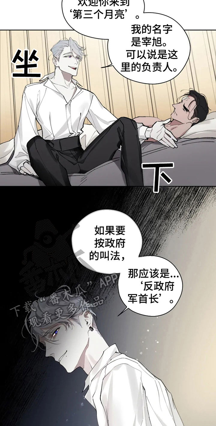 《异常现象者》漫画最新章节第6章：身份免费下拉式在线观看章节第【13】张图片