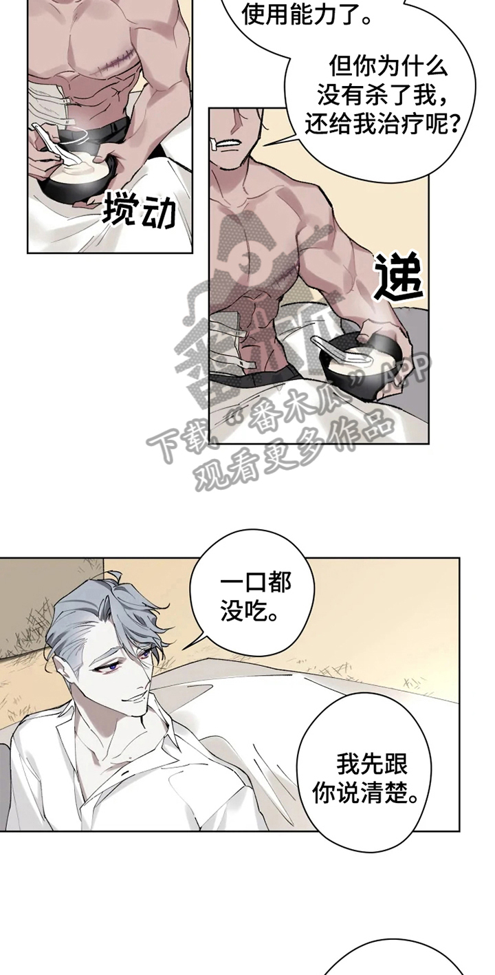 《异常现象者》漫画最新章节第6章：身份免费下拉式在线观看章节第【3】张图片