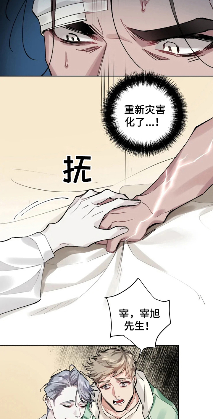 《异常现象者》漫画最新章节第7章：不稳定免费下拉式在线观看章节第【2】张图片