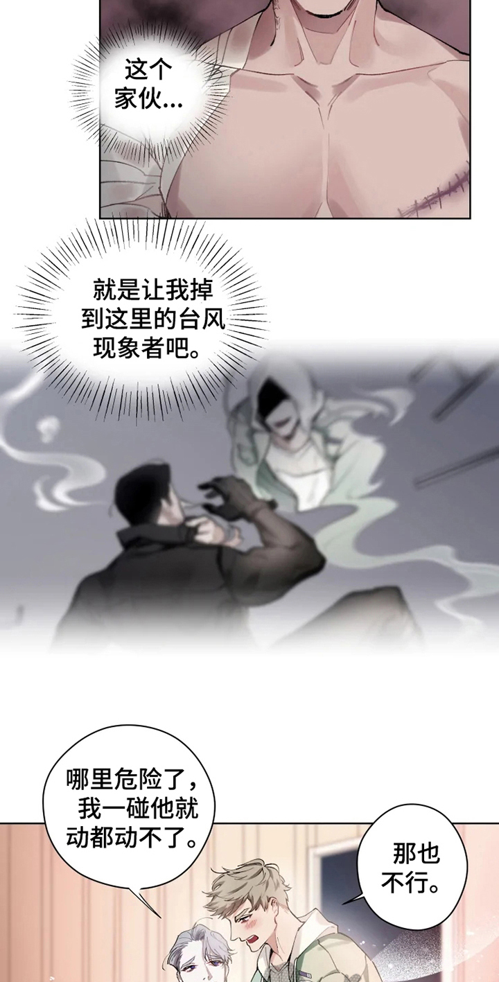 《异常现象者》漫画最新章节第7章：不稳定免费下拉式在线观看章节第【5】张图片