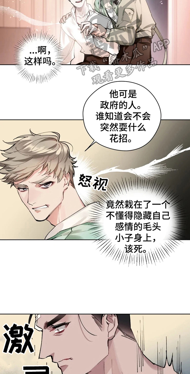 《异常现象者》漫画最新章节第7章：不稳定免费下拉式在线观看章节第【4】张图片