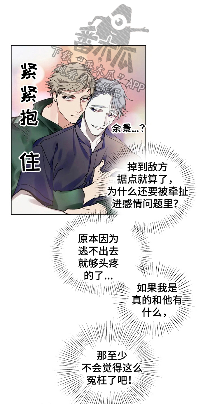 《异常现象者》漫画最新章节第10章：亲近免费下拉式在线观看章节第【5】张图片