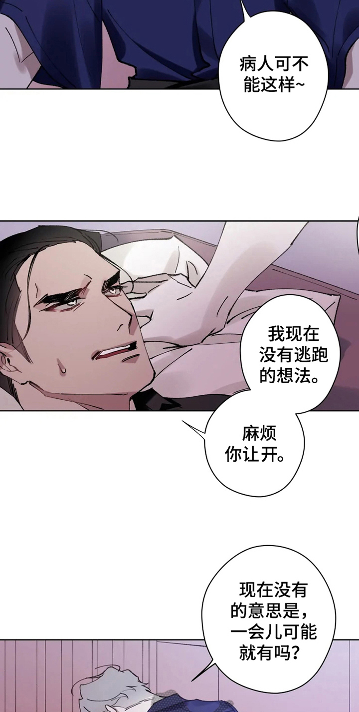 《异常现象者》漫画最新章节第11章：非常喜欢免费下拉式在线观看章节第【11】张图片