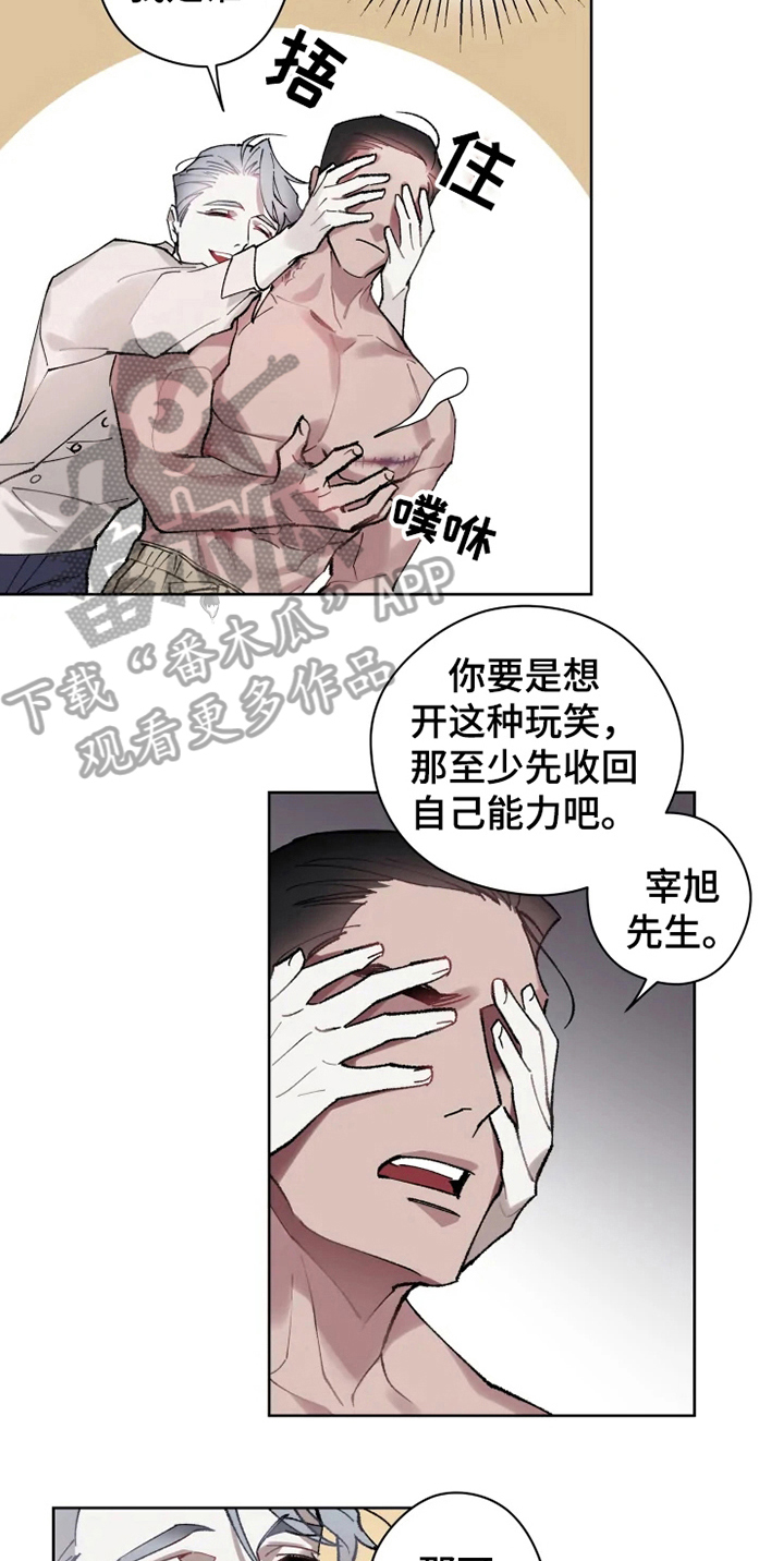 《异常现象者》漫画最新章节第12章：恢复免费下拉式在线观看章节第【2】张图片