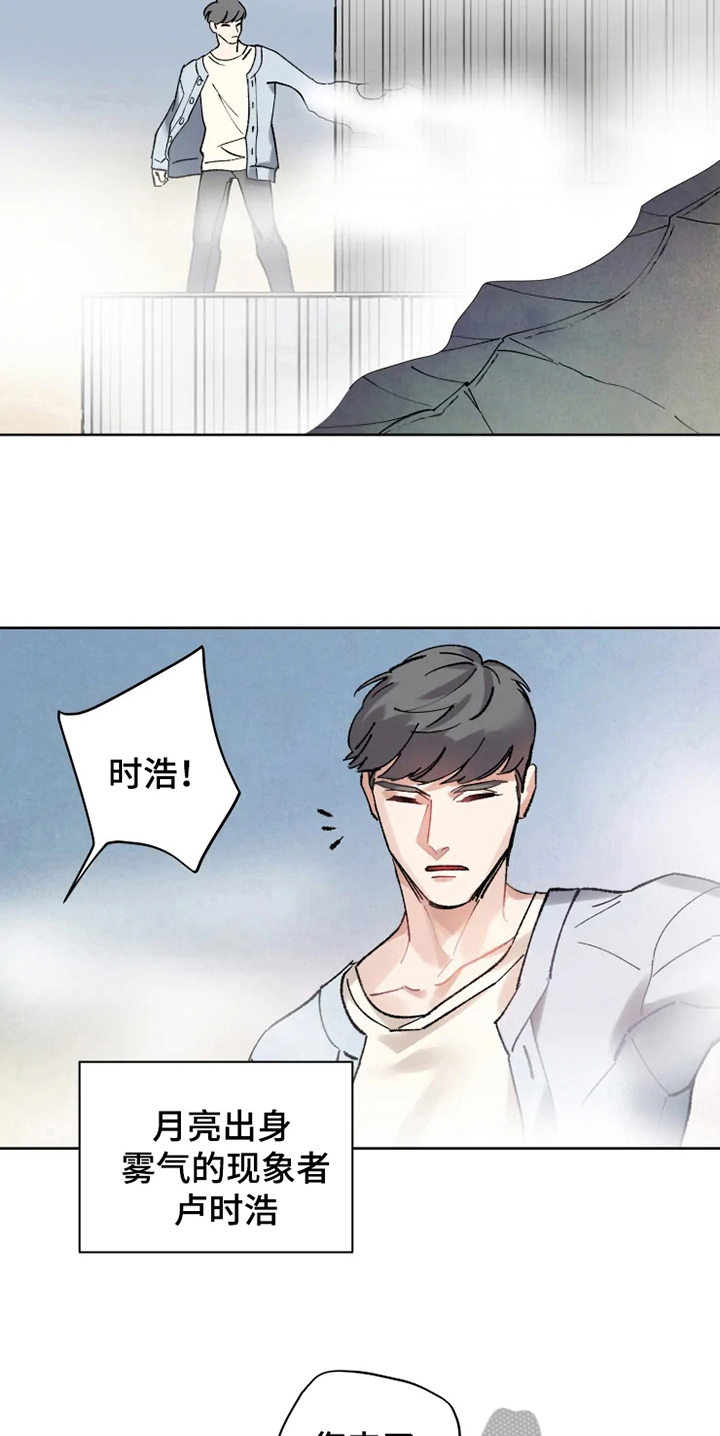 《异常现象者》漫画最新章节第13章：救援免费下拉式在线观看章节第【14】张图片