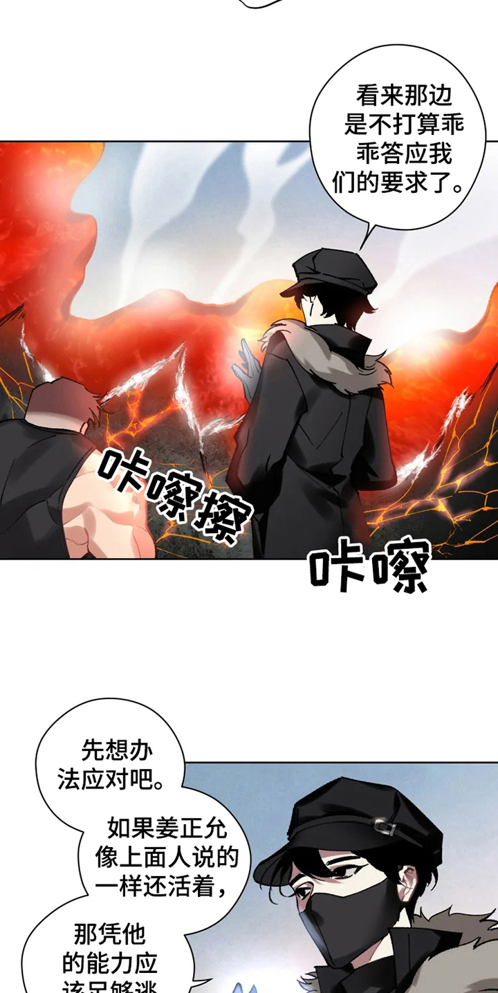 《异常现象者》漫画最新章节第13章：救援免费下拉式在线观看章节第【4】张图片