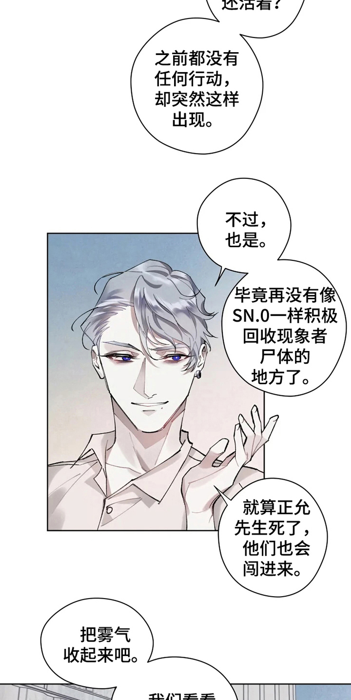 《异常现象者》漫画最新章节第13章：救援免费下拉式在线观看章节第【12】张图片