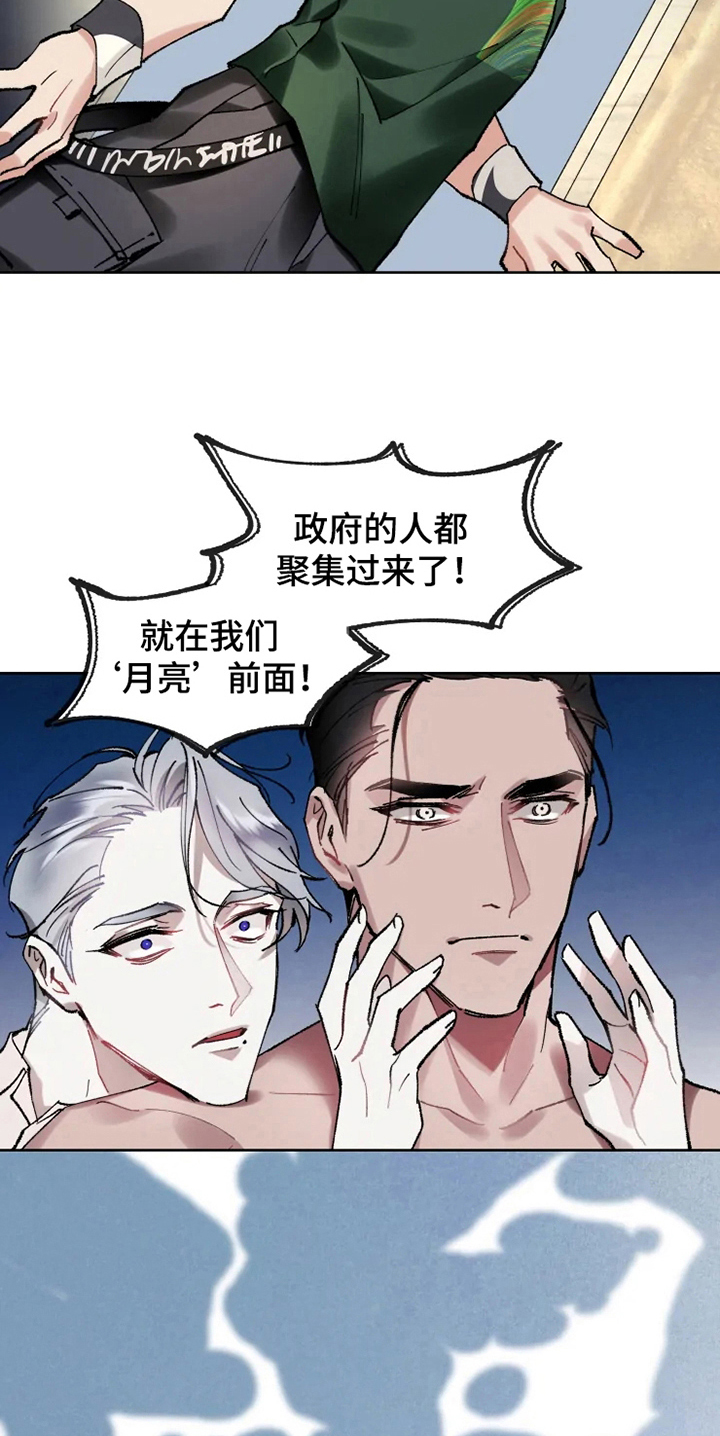 《异常现象者》漫画最新章节第13章：救援免费下拉式在线观看章节第【16】张图片